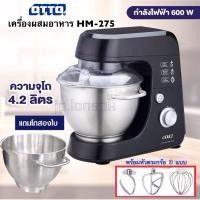 ราคา OTTO เครื่องผสมอาหาร รุ่น HM-275 (แถม 2โถ) (29910312752)