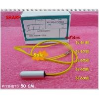 ราคา อะไหล่ของแท้/เซนเซอร์ตู้เย็นชาร์ป/RH-HXA237CBZZ/SHARP/THERMISTOR/ใช้กับรุ่นSJ-S18E :SJ-S22E :SJ-S25E :SJ-S28E :SJ-S32E (15733832837)