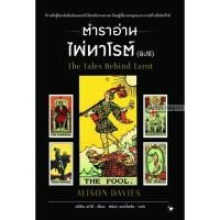 ราคา ตำราอ่านไพ่ทาโรต์ (ยิบซี) (24178084557)