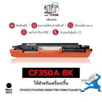 ราคา CF350A (350A) CF350 350A CF350A BK CE310 ชุดสี ตลับหมึก ใช้กับเครื่อง HP LaserJet Color Pro MFP M176 (4277606618)