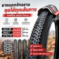 ราคา ยางนอกจักรยานภูเขา ยางนอก จักรยาน 26/27.5 นิ้ว (26744352088)