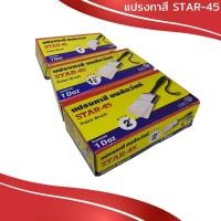 ราคา STAR-45 (ยกโหล/12ชิ้น) แปรงทาสี ขนสัตว์แท้สีขาว มีเชือก ทนทานใช้ได้นาน ขนาด 1", 1-1/2", และ 2" (24880068644)