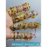 ราคา แหวนนพเก้า แหวนทองแท้ 18k​ เกรดจิวเวอรี่ (7952798204)