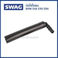 ราคา BMW ท่อไซโคลน บีเอ็มดับบิว E46 E84 E90 เครื่อง N42 , N46 / Hose, crankcase breather / 11157503524 / SWAG (21093957881)