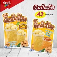 ราคา ป้ายน้ำลำไยสด น้ำลำไยอบแห้ง ป้ายตกแต่งร้าน (16793836992)
