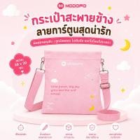 ราคา MODOFO กระเป๋าสะพายข้าง จุใจ สำหรับเด็ก ลายการ์ตูนน่ารักๆ 20*28cm กระเป๋าสะพายแฟชั่น กระเป๋าสะพายข้างสำหรับเด็ก (47011555095)