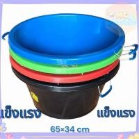 ราคา กะละมัง เบอร์10 มีหูหิ้ว หูเหล็ก แข็งแรง หนา ทนทาน ขนาดใหญ่ 65*34 cm กะละมังพลาสติก กะละมังมีหู CNN ส่งทุกวัน⚡ (42770384560)