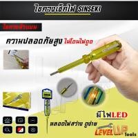 ราคา ไขควงวัดไฟ ไขควงวัดไฟstanley วัดไฟได้ตั้งแต่100V-500V 66-119 ไขควงลองไฟ ของแท้100% สแตนเลย์ ไขควง (19469688326)
