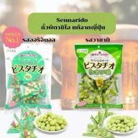 ราคา ถั่วพิสตาชิโอญี่ปุ่นเคลือบแป้งอบกรอบ รสวาซาบิ Sennarido Green Snack Pistachios รสชาติอร่อยจนหยุดไม่ได้ (40228963396)