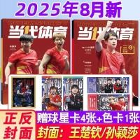 ราคา กีฬาร่วมสมัย 4-คะแนน ลูกชาย หญิงชา/วัง ชูฉิน ปก โดฮาระ โลก ผิงไซ นิตยสารกีฬาร่วมสมัย 2026.4.18บีเอ็ม (52109071731)