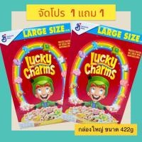 ราคา ✅จัดโปรซื้อ 1❗️แถม 1❗️ General Mills Lucky Charms Cereal lage size 422g (19481107311)