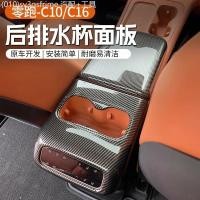 ราคา 【LeapMotor C10-2025】 เหมาะสำหรับ Leapmo C10/16 ที่วางแขนที่วางแก้วน้ำลายคาร์บอนไฟเบอร์แผงตกแต่งอุปก (53404777826)