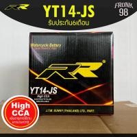 ราคา RR แบตเตอรี่ รุ่น YT14-JS (12V 14AH) แบบแห้ง (สำหรับรถจักรยานยนต์) : R1200 GS , GSX1100G , W650 , ATV (12577595390)