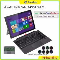 ราคา แป้นพิมพ์ ไทย เพื่อ Microsoft Surface Pro 7 6 5 4 3 7+ Type Cover Surface Go 1 2 3 4 Bluetooth Keyboard Trackpad (12896662924)