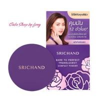 ราคา แป้งศรีจันทร์ ตลับม่วง ใช้ได้กับทุกสีผิว Srichand Bare To Perfect Translucent ขนาด4.5กรัม แป้งพัฟศรีจันทร์ (19373662480)