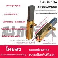 ราคา ส่วนที่ปรับแต่งอย่างมืออาชีพ936 เครื่องปั่น, เครื่องทำสมูทตี้, เครื่องทำนมถั่วเหลือง แกนแปรงคาร์บอน แปรงคาร์บอนสำหรับเคร (49807630163)