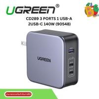 ราคา ADAPTER CHARGER (อะแดปเตอร์) UGREEN CD289 3 PORTS 1 USB-A 2USB-C 140W (90548) (29517899829)