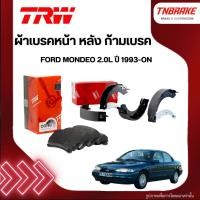 ราคา TRW ผ้าเบรคหน้า หลัง ก้ามเบรค FORD MONDEO 2.0L ปี 93-ON เบรก ฟอร์ด มอนดีโอ (49656056675)