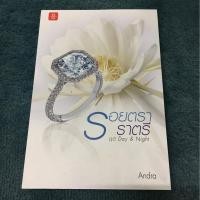 ราคา นิยาย (มือ 2) รอยตราราตรี (691441958)