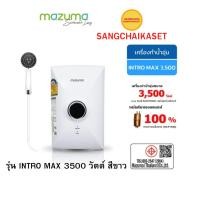 ราคา MAZUMA เครื่องทำน้ำอุ่น รุ่น INTRO MAX 3.5 3500 วัตต์ (49256927341)