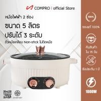 ราคา COMPRO รุ่น CP-B16 หม้อไฟฟ้า เคลือบเทฟล่อน ใช้งานได้ 2 ฝั่ง หม้อชาบู 2 ช่อง สามรถแยกน้ำซุปได้ สินค้าพร้อมส่ง (23886802919)
