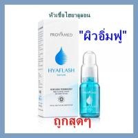 ราคา Provamed HyaFlash Serum 15ml. / โปรวาเมด ไฮยาแฟลช เซรั่ม 15ml. (1908638709)