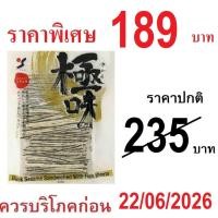 ราคา ทาโร่งาดำ (ถุงใหญ่165g) ปลาเส้น ทาโร่งาดำญี่ปุ่น ขนมของว่าง มีประโยชน์ จากญี่ปุ่น ( Yamaei ) 500506 (7207773382)