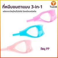 ราคา Tuzok บล็อกขนตา ป้องกันมาสคาร่าเลอะ แปรงหวีขนตา 3 In 1 ตัวช่วยปัดมาสคาร่า (57806028327)
