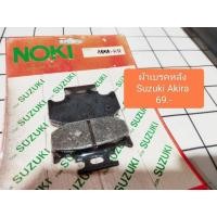 ราคา ผ้าเบรคหลัง ซูซูกิ อากีร่า Suzuki Akira (44258437391)