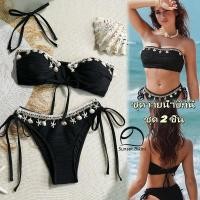ราคา Sunset.Bikiniบิกินี่ชุดว่ายน้ำ เซ็กซี่ ทูพีช เว้าหลัง เครื่องประดับเปลือกหอย ชุดบิกินี่ beach ผ้าดีมาก ส่งไวจากไทย (41513769345)