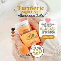 ราคา ไนท์ครีมขมิ้นหอม#เอเต้ไวท์ (10973278873)