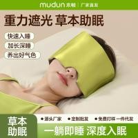 ราคา Mudun Gravity Eye Mask Cassia Herbal Sleep Hot Hot Hot Compress Cold Compress การแรเงาผ้าไหมน้ำแข็ง (40767545972)