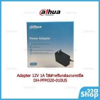 ราคา Adapter Dahua 12V1A รุ่น DH-PFM320-010US (29492412806)