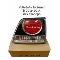 ราคา ทับทิม ไฟท้ายชิ้นใน fortuner 2012-2014 โคมดำ ยี่ห้อdepo (55959181051)