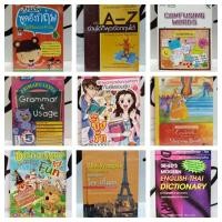 ราคา หนังสือเรียน/เรียนลัดพูดอังกฤษในชีวิตประจำวัน/CONFUSING WORDS/ศัพท์อังกฤษในชีวิตประจำวัน/พูดอังกฤษอัตโนมัติ (22075992888)