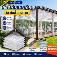 ราคา เตรียมจัดส่ง พลาสติกใส ผ้าใบใส ผ้าใบกันฝน 100% ผ้าใบอเนกประสงค์ กันลม หลังคา 3/5/6m (53409470372)
