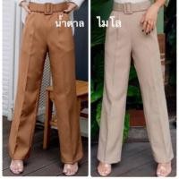 ราคา กางเกงขายาว เอวสูง พร้อมเข็มขัด สีไมโล ไซส์ M (5622201948)