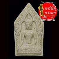 ราคา พระขุนแผนนะหน้าทอง หลวงปู่บุญ โสภโณ รุ่นไตรมาส ปี ๒๕๕๑ (3594260020)