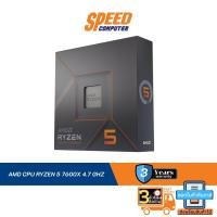 ราคา AMD CPU RYZEN 5 7600X 4.7 GHZ By Speed Computer (16689273040)