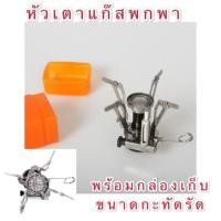 ราคา หัวเตาแก๊สแคมป์ปิ้ง หัวเตาแก๊สปิคนิค หัวเตาแก๊สพกพา หัวเตาแก๊ส เตาแก๊สสนาม เตาแก๊สจิ๋ว เตาแก๊สเดินป่า เตาแก๊สพกพา (4238253272)