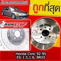 ราคา RUNSTOP จานเบรค คู่หน้า Honda Civic 92-95, EG 1.5,1.6, BRIO (ราคาต่อคู่) ซีวิค เตารีด บรีโอ้ จานเบรคแต่งเจาะรูเซาะร่องคู (27206569288)