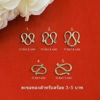 ราคา ตะขอตัวเอ็ม ตะขอตัวเอ็น สีทอง สำหรับสร้อย 3-5 บาท ตะขอสร้อยคอ M N ทองไมครอน ใส่อาบน้ำได้ ใส่ได้ทุกวัน (13529584170)
