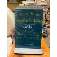 ราคา เศรษฐศาสตร์แนวใหม่ รศ.วิทยากร เชียงกูล (29322983959)