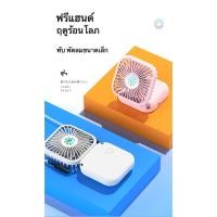 ราคา Mini fan Neck Fan Powerbank 3000mAH พัดลมขนาดพกพาฤดูร้อนเสียบกับพาวเวอร์แบงค์ ความจุสูงแบบพกพาพัดลมขนาดเล็กลมแรงสุด ๆ (6060932935)