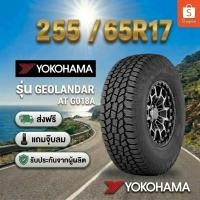 ราคา 225/65R17 YOKOHAMA GEOLANDAR A/T4 G018 ยางใหม่ 1 เส้น ปี 2026 (53358051528)