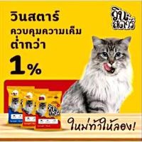 ราคา อาหารแมว วินสตาร์ Winstarรสทูน่า (แบ่งขาย) ขนาด 1 kg./ถุง (29219979476)