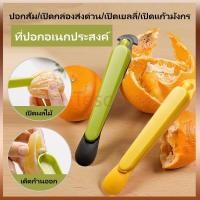 ราคา Tesco เครื่องปอกสีส้ม อุปกรณ์ปอกเปลือกส้มโอ เครื่องตัดส้มมะนาว ที่ปอกอเนกประสงค์ ที่ปอกเปลือกผลไม้ (53757052408)