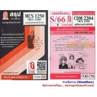 ราคา ชีทราม CDM2204 / MCS1250 / MCS2200 / MC220 หลักการข่าวดิจิทัล (7438280426)