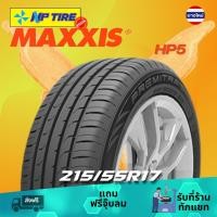ราคา ยาง 215/55R17 Maxxis HP5 ราคาต่อเส้น ปี 2026 (27761530036)