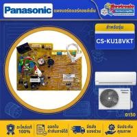 ราคา อะไหล่แอร์ แผงบอร์ดคอยล์เย็นแอร์PANASONIC-พานาโซนิค รุ่น CS-KU18VKT-อะไหล่ใหม่แท้บริษัท-ออกใบกำกับภาษีได้ #0150 (44080588735)